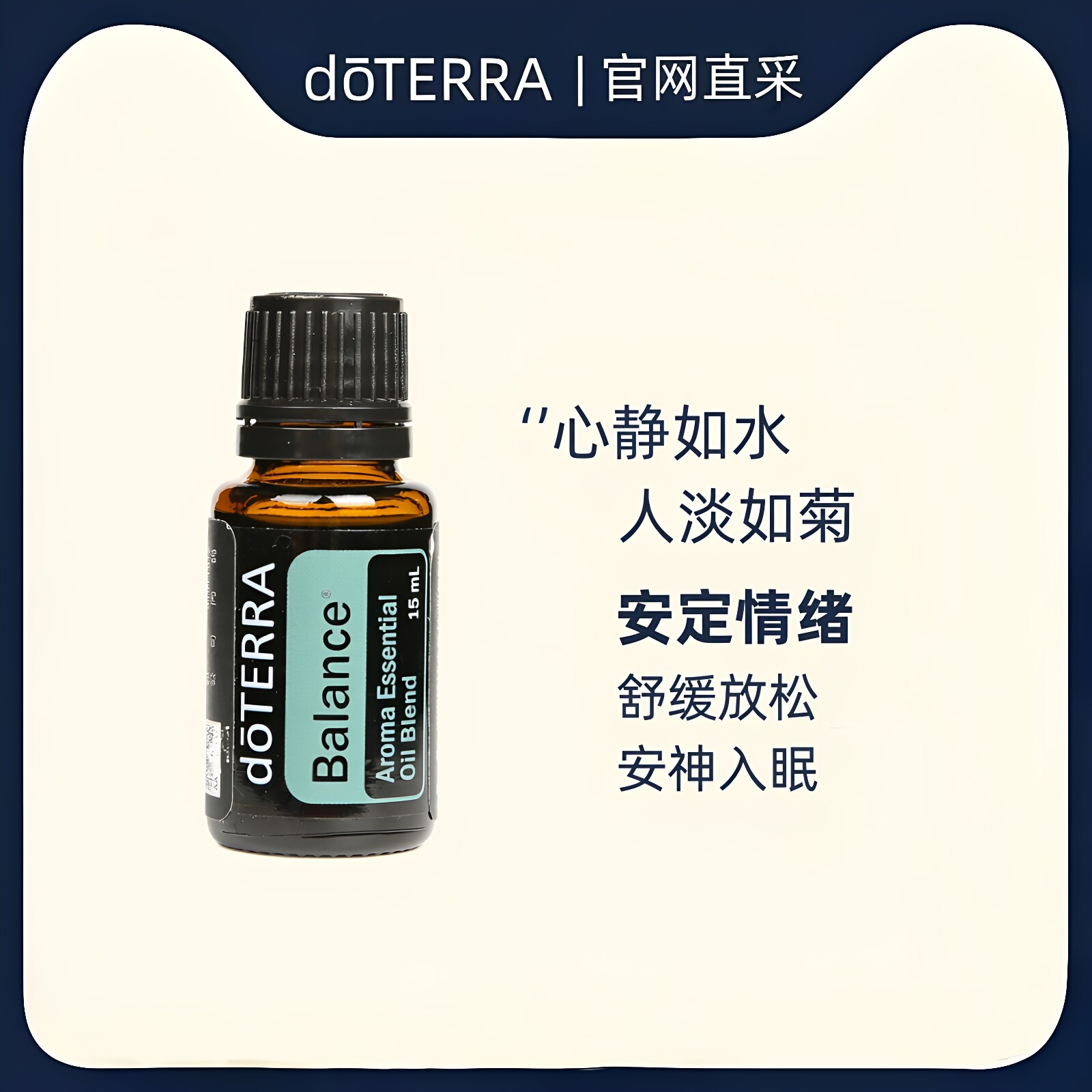 多特瑞安定情绪复方精油15ml图片