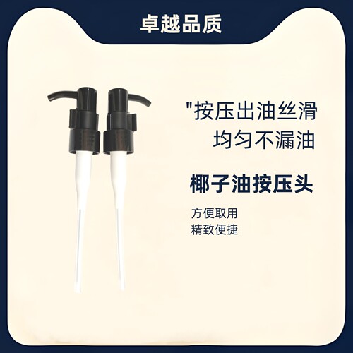 新款椰子油高品质瓶口泵压鸭嘴按压嘴按压头单支