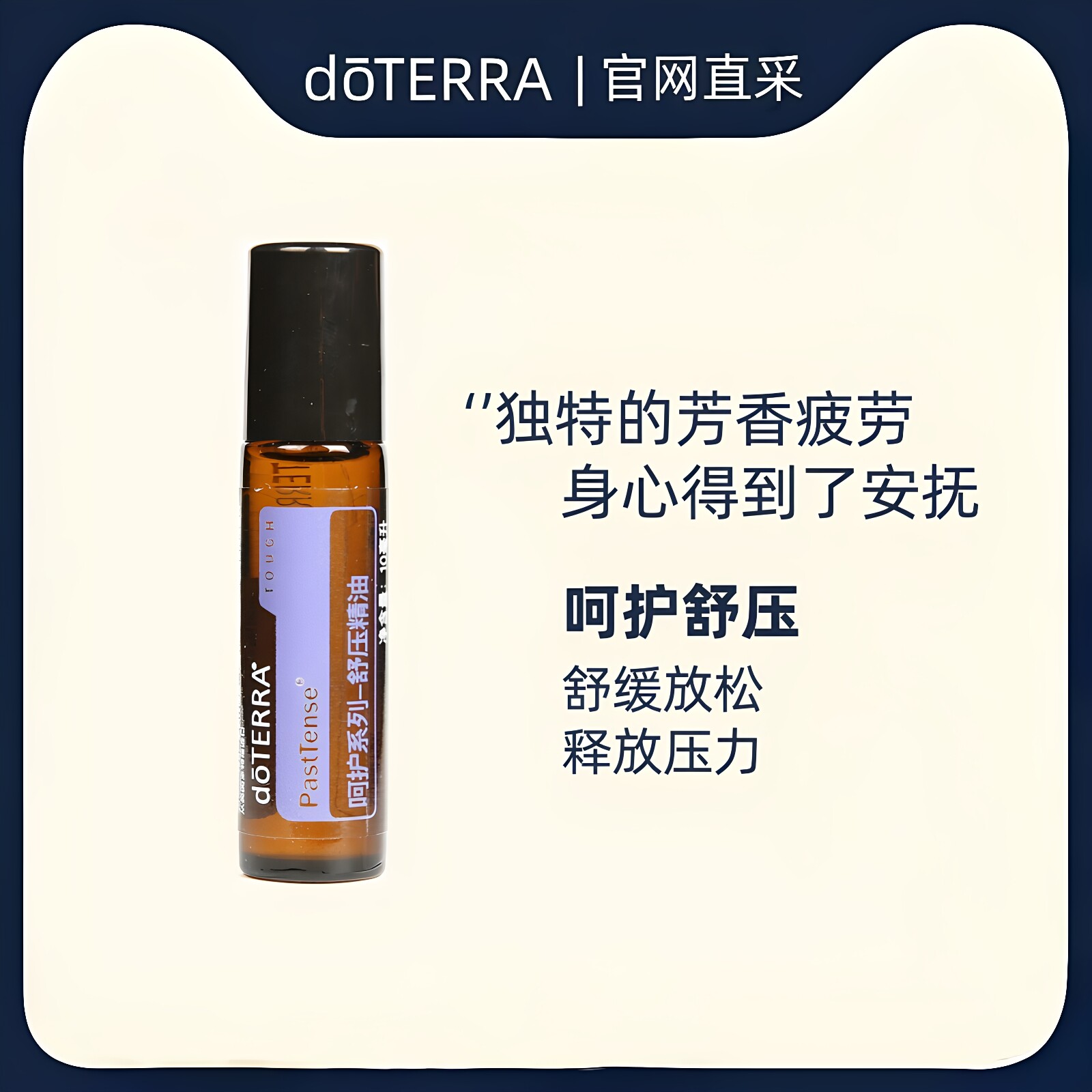 多特瑞呵护舒压精油10ml复方正品图片