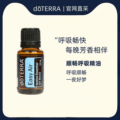多特瑞官网顺畅呼吸复方精油