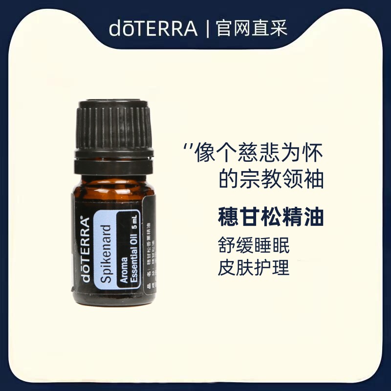 多特瑞穗甘松香薰植物单方精油图片