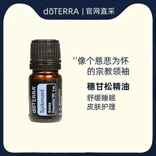 多特瑞官方旗舰店精油穗甘松单方植物香薰SPA按摩doterra官网正品