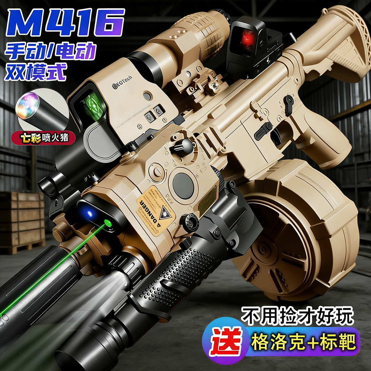 手自一体M416水晶电动连发突击步枪轩辕可发射玩具男孩儿童软弹抢
