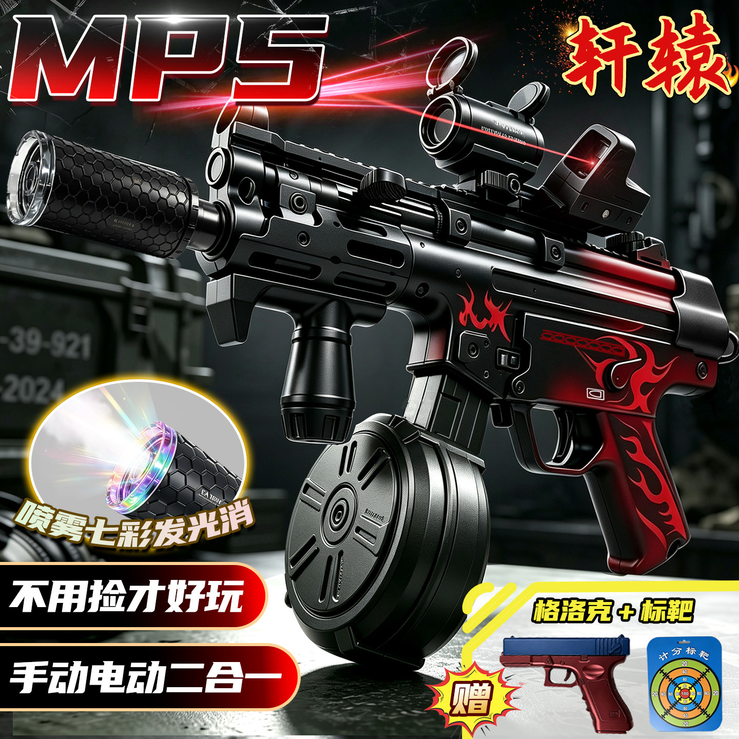 电动连发手自一体MP5K-UTG托轩辕水发珠男孩软弹枪儿童玩具抢模型