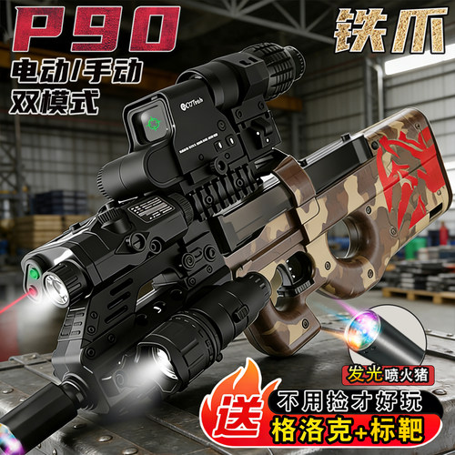 铁爪P90冲锋抢水发珠电动连发手自一体轩辕61儿童发射专用枪玩具