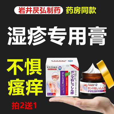 【日本监制】顽固湿疹专用皮炎膏