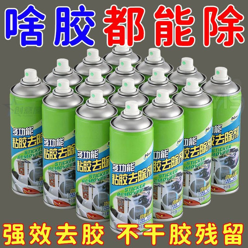 多功能粘胶去除超强去不干胶喷雾