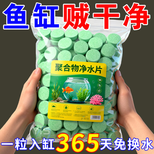 聚合物水族净水片】去黄水除绿藻