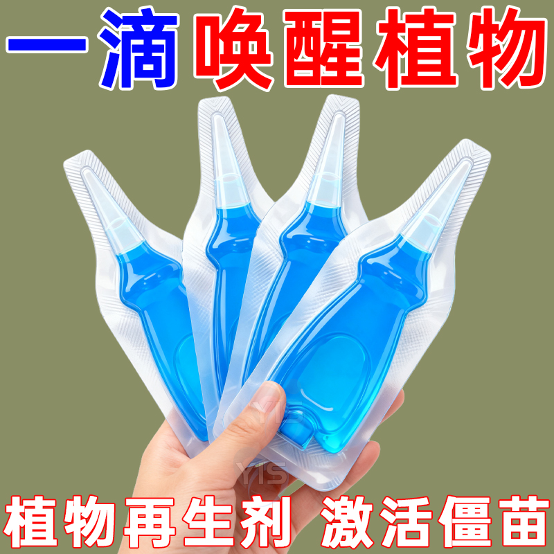 植物再生剂花卉绿植盆栽通用型光杆发黄发财树多肉生长浓缩营养液