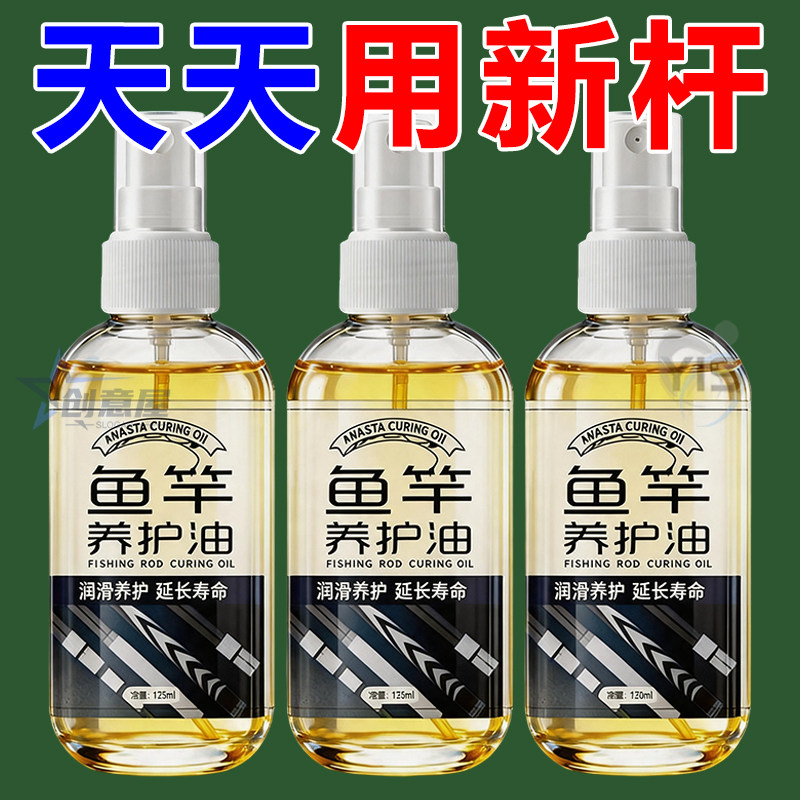 高端鱼竿护竿油保养专用护杆蜡路亚钓鱼杆保护养护理腊清洁修复油