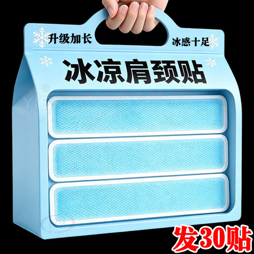 加长降温冰凉贴肩颈冰敷