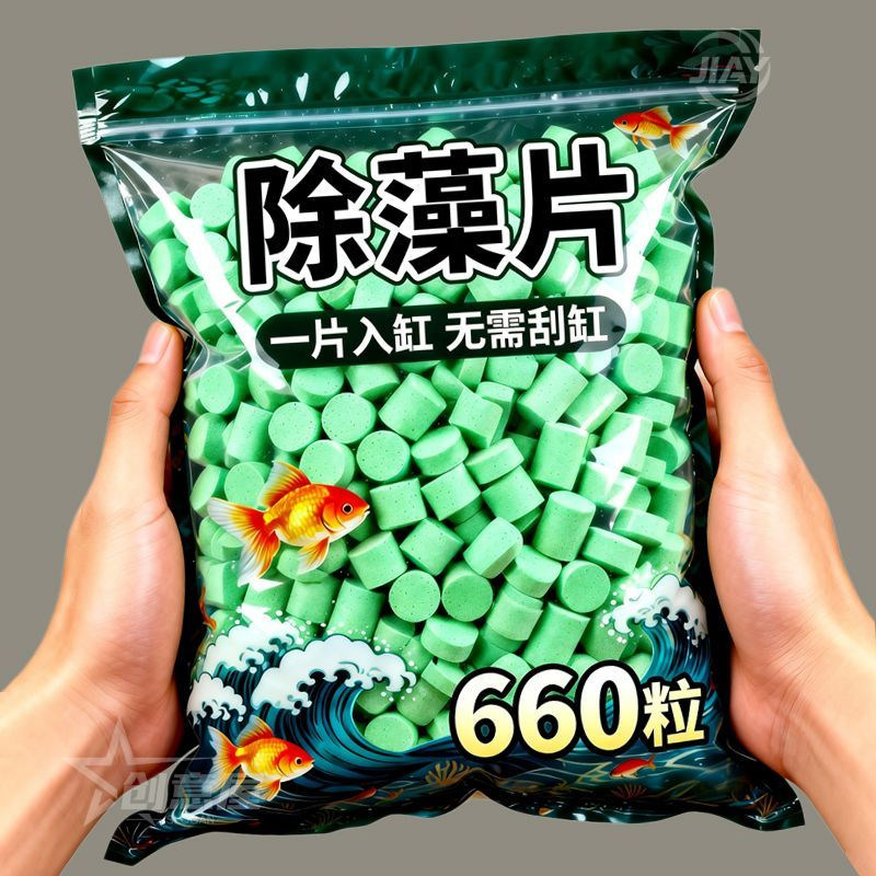 鱼缸除藻片鱼缸青苔清理神器去除绿藻绿水褐藻丝藻黑藻除水垢专用