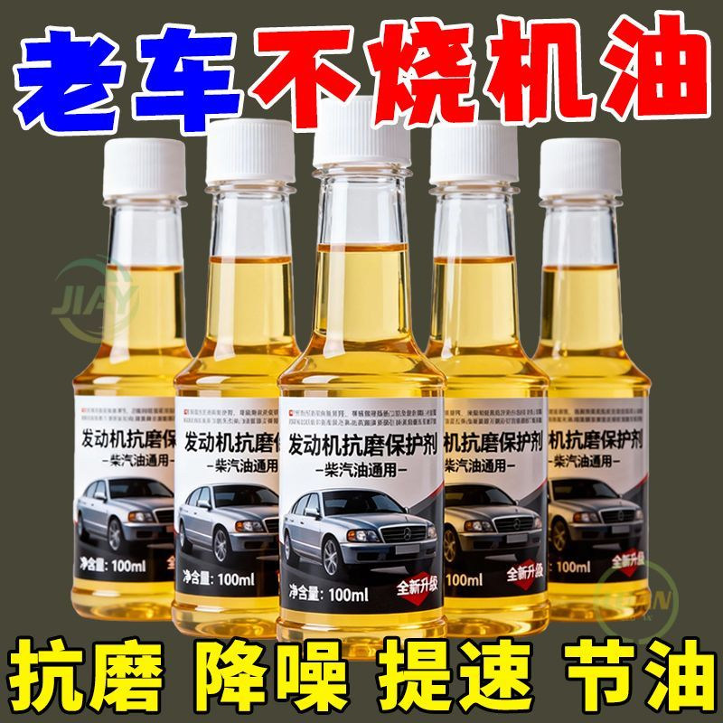 汽车发动机抗磨保护剂烧机油噪音抖动冒蓝烟修复剂汽车机油添加剂