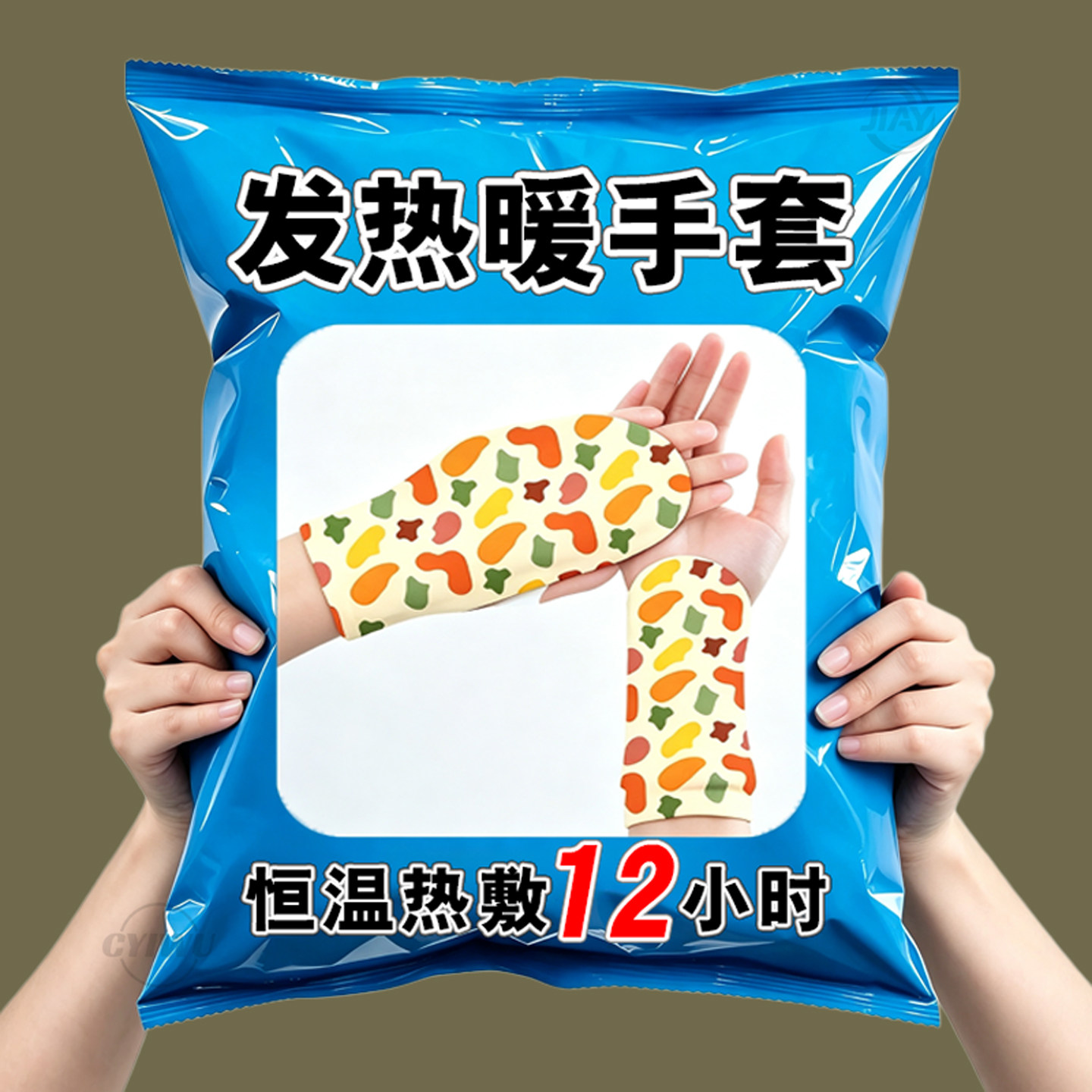 加长穿戴式自发热暖手足套