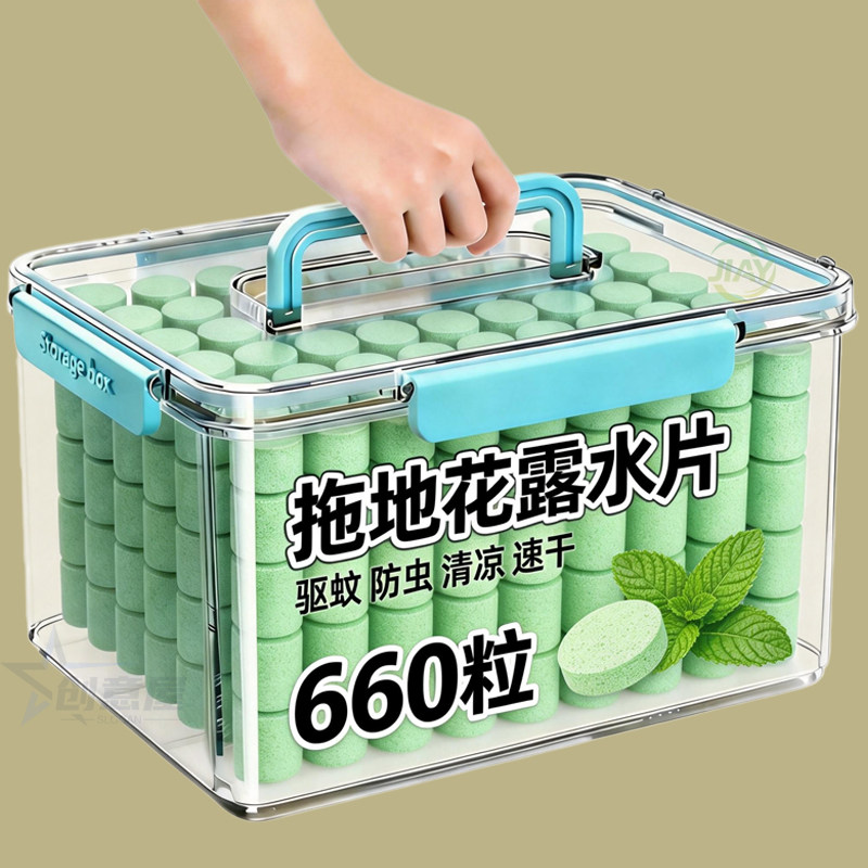 拖地花露水高浓缩泡腾片花露水片家用清洗蚊子去味拖地香水拖驱虫