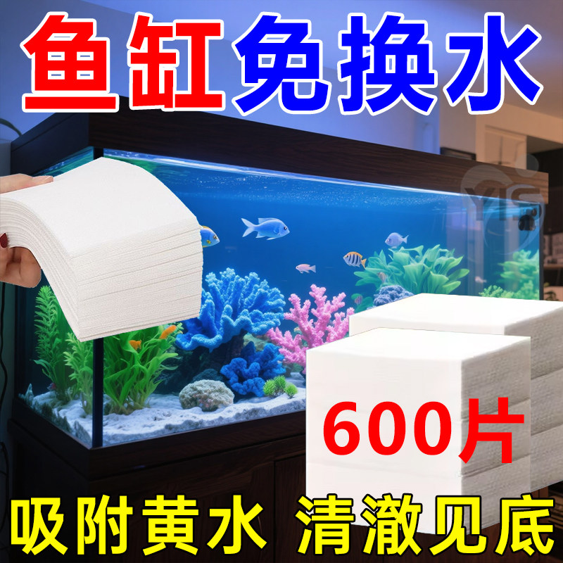 【鱼缸免换水】去腥臭去黄吸色片