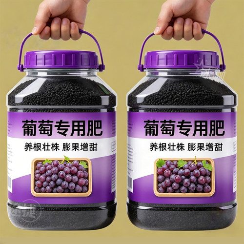 葡萄专用有机水溶肥养根壮株