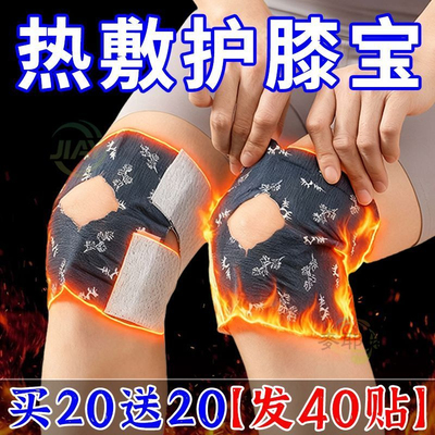氨糖膝盖热敷贴关节护膝自发热蒸汽艾灸艾草包漆盖暖宝宝帖保暖贴