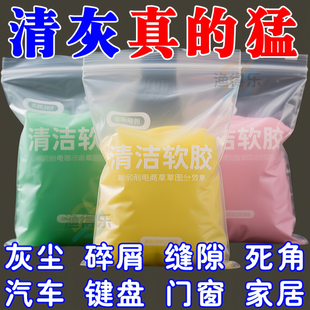 多功能清洁泥软胶汽车清洁门窗凹槽除渣除尘清洁键盘袋装无毒胶泥