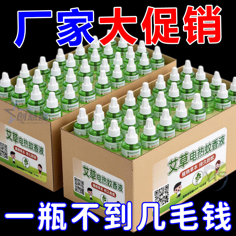整箱48瓶电热蚊香液无烟无味蚊香液酒店宾馆蚊香液水批发专用正品