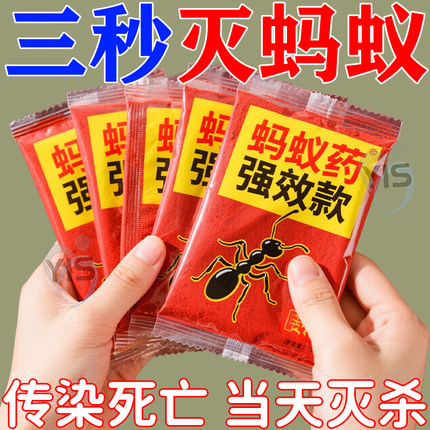 【强效】蚂蚁药全窝端家用非无毒室内厨房户外菜地灭蚁一窝灭蚁粉
