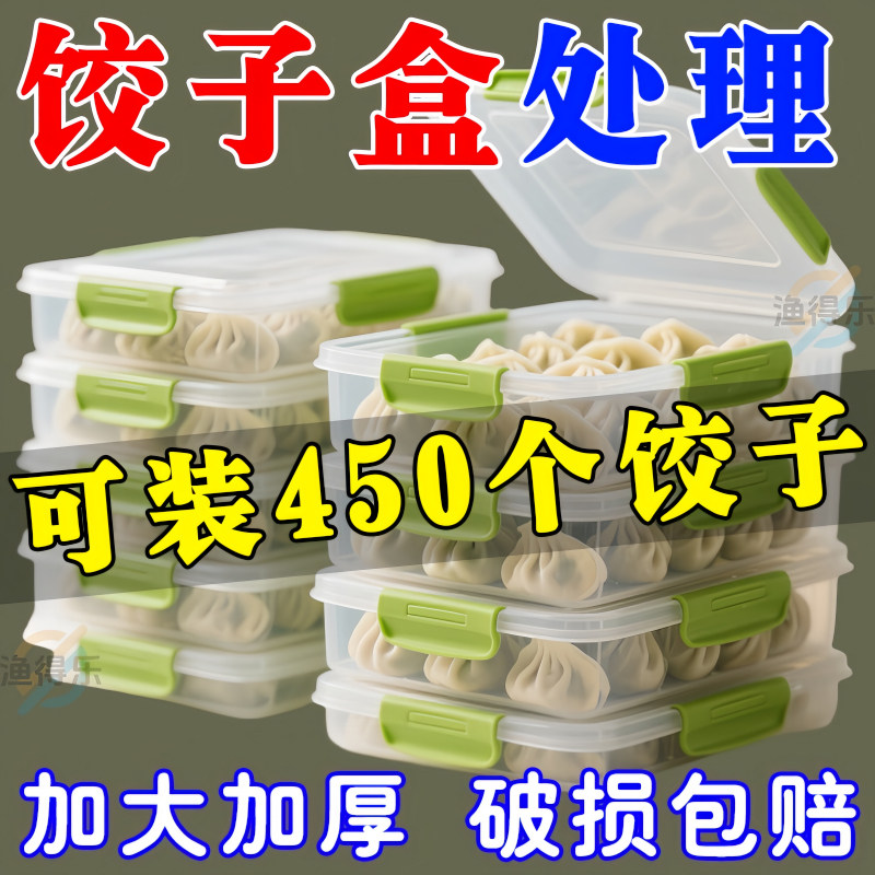 宝妈推荐】食品级防粘保鲜饺子盒