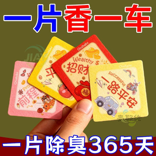 2025新款 饰品汽车内除臭香氛孕婴可用香水 车载香薰除味香片挂件装