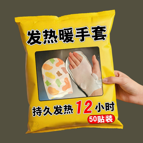 蒸汽加长穿戴式自发热暖手宝