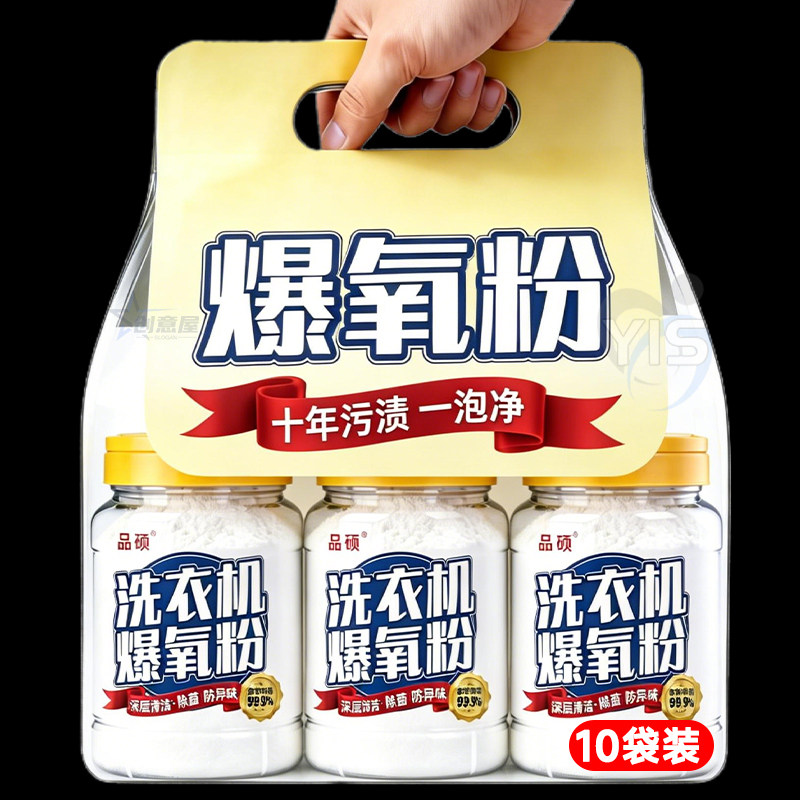 洗衣机专用爆氧粉强力除垢杀菌消毒滚筒波轮清洗槽污渍神器清洁剂
