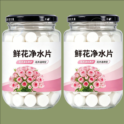 鲜花保鲜消毒片净水延长花期