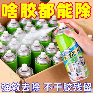 强力除胶剂家用溶解去胶带粘痕汽车专用万能玻璃不干胶清除不伤漆