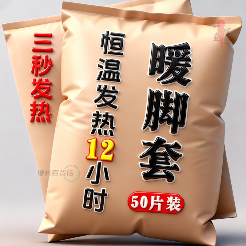 穿戴式自发热蒸汽暖脚套持久发热