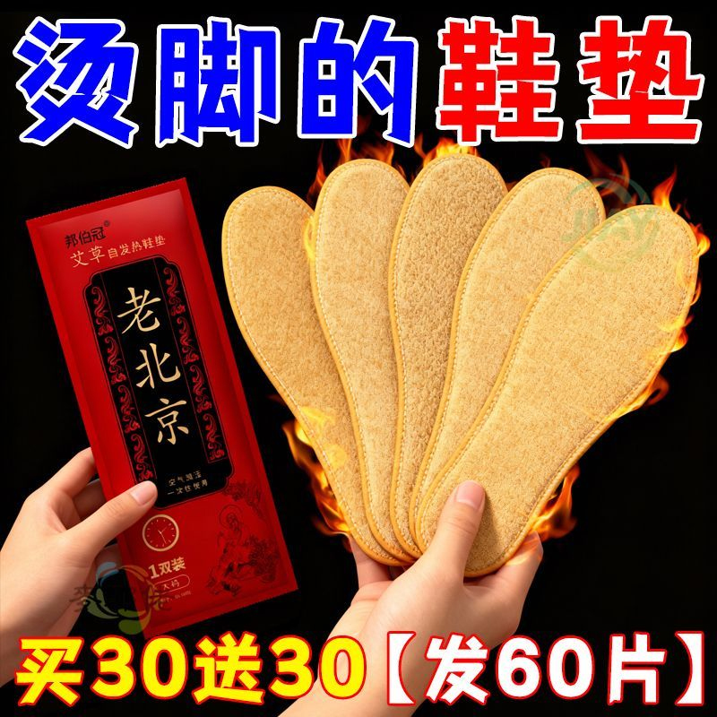 老北京自发热鞋垫女艾草暖宝宝帖男热贴足底加热鞋垫保暖足贴冬季