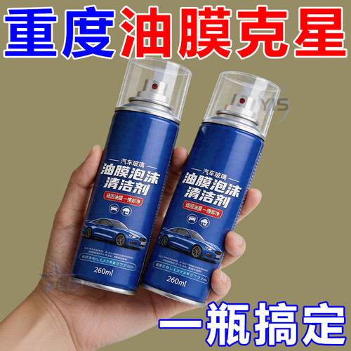 汽车前挡风玻璃强力去油膜剂
