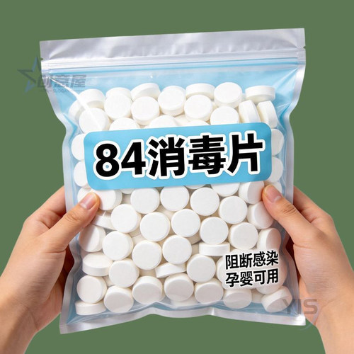 84含氯消毒泡腾片杀菌除味漂白