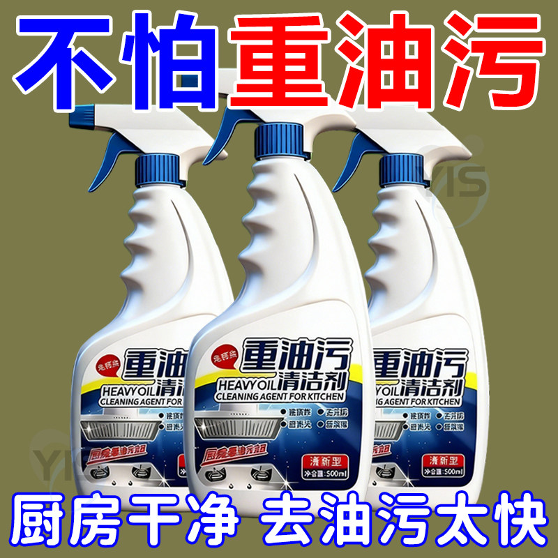 抽油烟机清洗剂去油污清洁剂强力油烟净厨房重油污净泡沫清洁剂