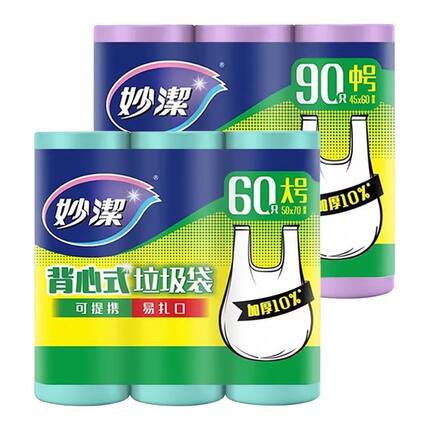 妙洁背心式垃圾袋易扎口加厚大号50*70厘米70只商超同款MBGRVL3