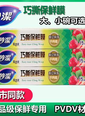 妙洁巧撕保鲜膜家用冰箱厨房微波炉耐高温140度PVDC保鲜膜