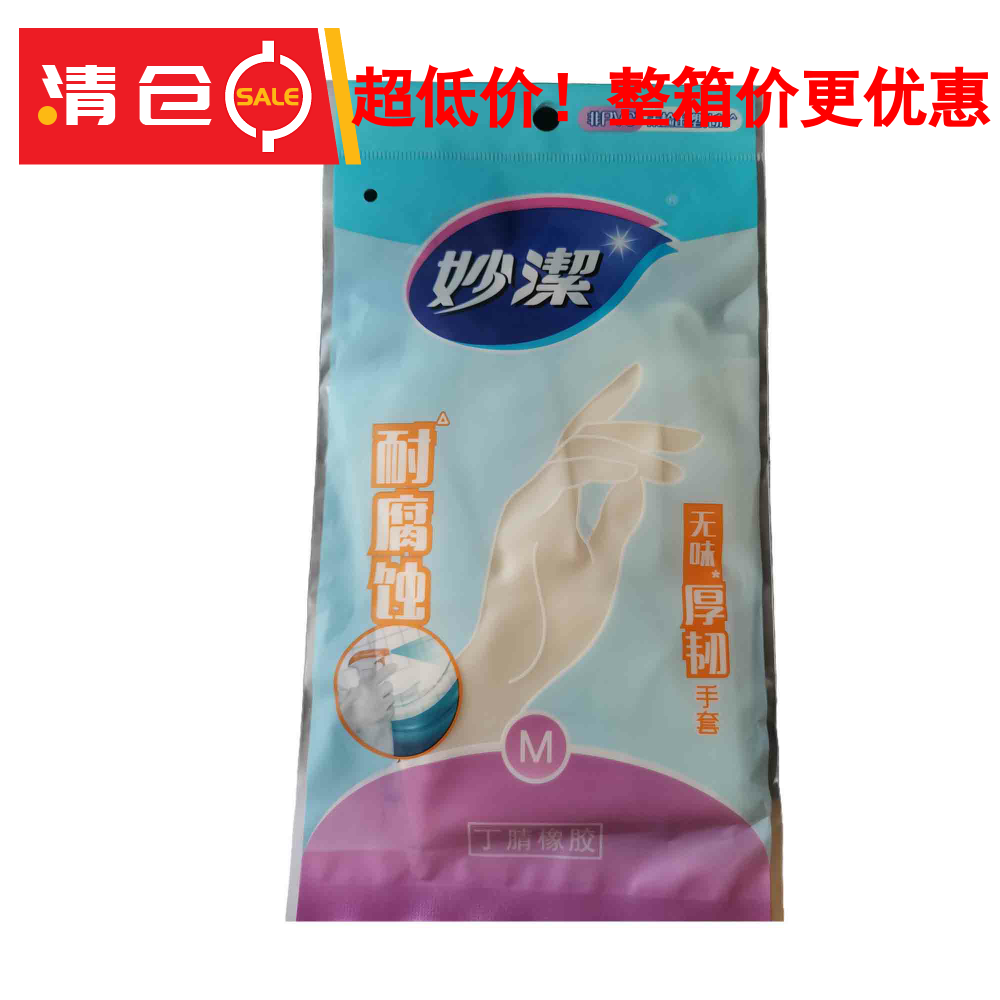 妙洁家务手套丁腈无味厚韧不易破中号MGEA
