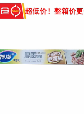 妙洁铝箔纸烧烤食品级30CM*15米