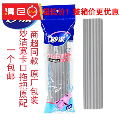 妙洁胶棉对折替换头原装