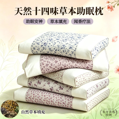 中老年安睡枕天然草本助眠更健康
