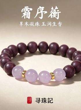 非遗新中式合香珠手串