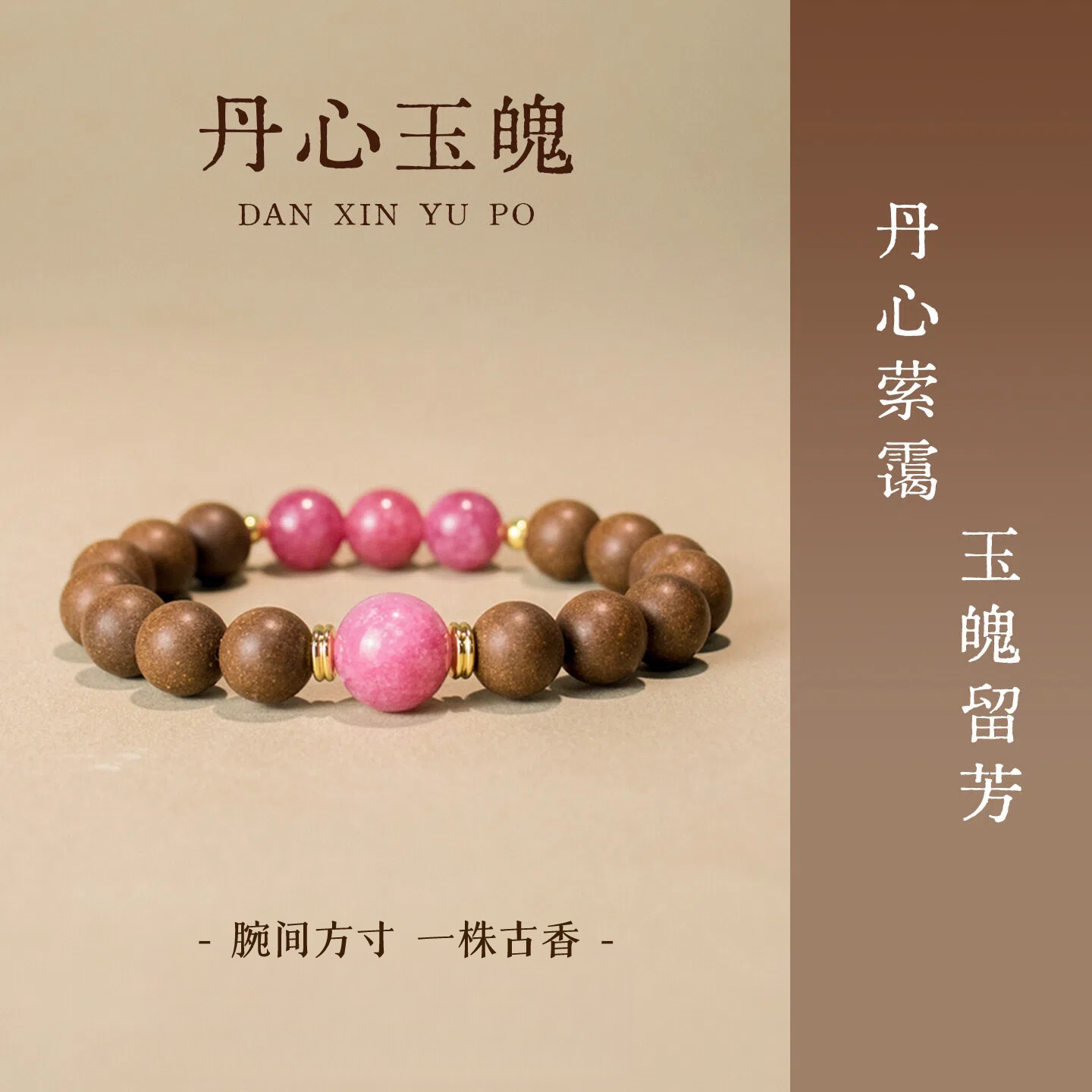 非遗古法合香珠手工制作手串