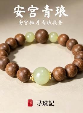 非遗新中式合香珠手串