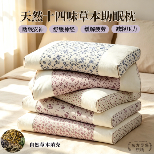 中老年安睡枕天然草本助眠更健康