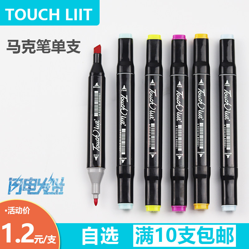 正品touchliit双头酒精油性马克笔0号单支自选黑色肤色马克笔学生