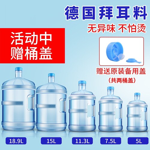 饮水机桶矿泉水桶空桶纯净桶售水机打水加厚全新料食品级车载耐摔