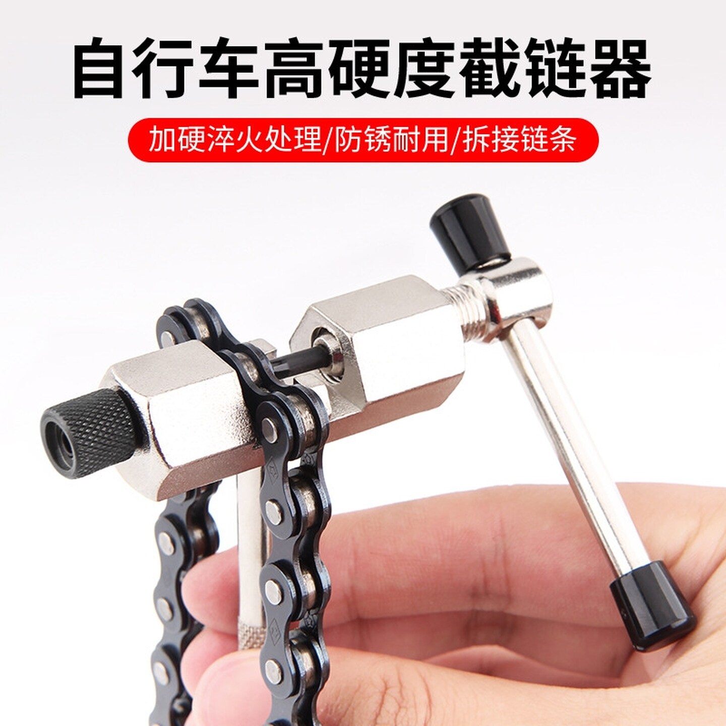 自行车链条拆卸工具截链器拆链器通用型山地车公路车单车骑行扳手