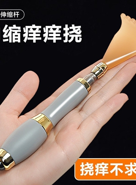 高端痒痒挠不求人可伸缩抓痒器挠痒多功能抓背部年轻人男女士老人